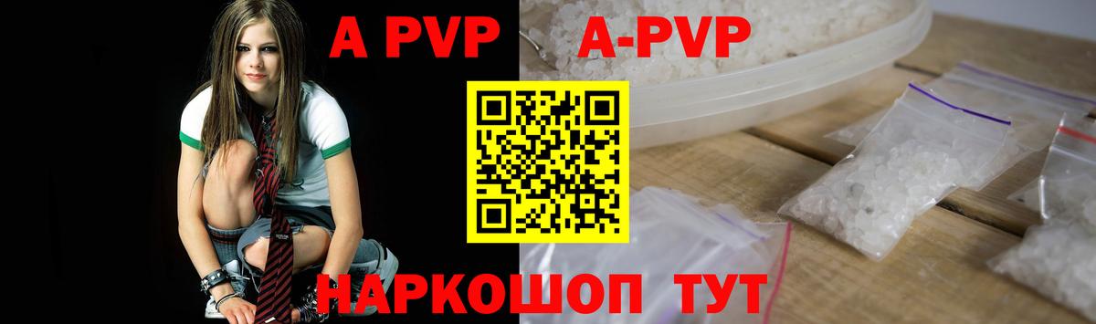 Alpha PVP СК  A PVP VHQ  APVP Crystall  Артёмовский  Вход с VPN 