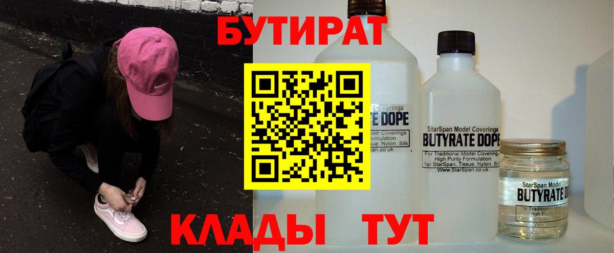 Бутират BDO 33% Артёмовский