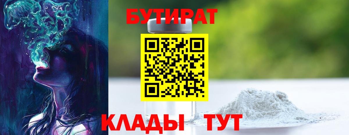 Артёмовский  БУТИРАТ бутандиол  Вход с VPN 