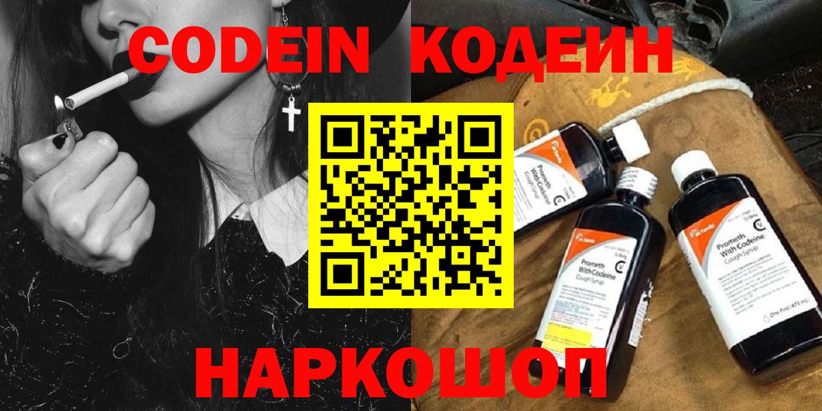 Кодеиновый сироп Lean напиток Lean (лин)  Кодеиновый сироп Lean напиток Lean (лин)  Артёмовский  Вход с VPN 